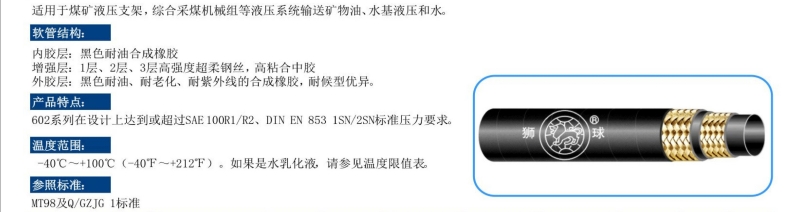 602系列钢丝胶管-广州胶管厂-高压管_03.jpg