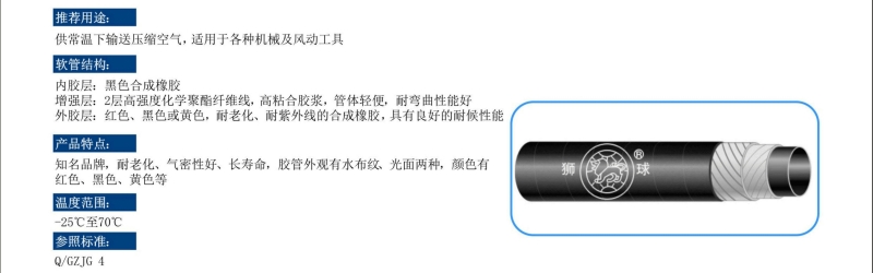 405系列纤维空气胶管-广州胶管厂-高压管_03.jpg