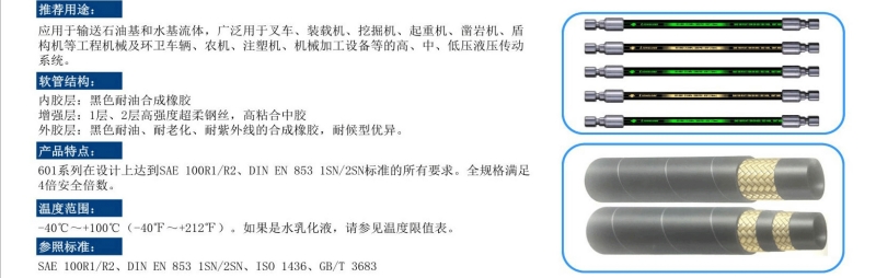 601系列钢丝胶管-广州胶管厂-高压管_03.jpg