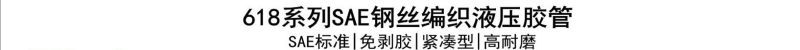 618系列钢丝胶管-广州胶管厂-高压管_02.jpg
