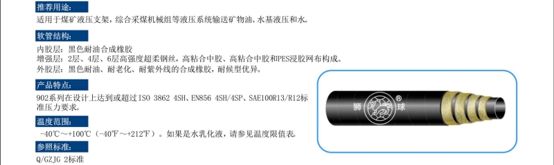 902系列钢丝胶管-广州胶管厂-高压管_03.jpg