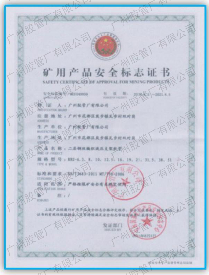 荣誉证书-矿用产品安全标志证书2