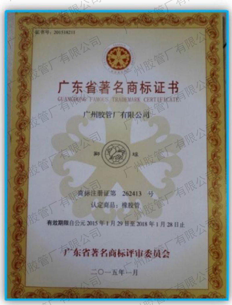 荣誉证书-广东省著名商标证书