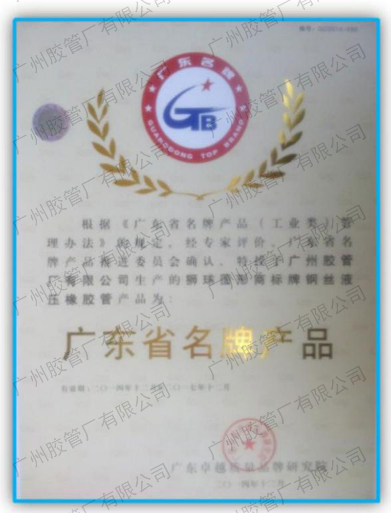 荣誉证书-广东省名牌产品