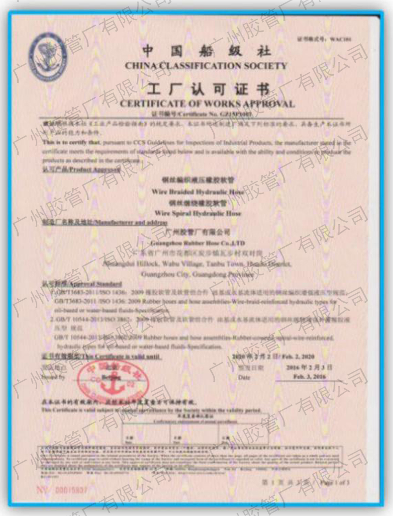荣誉证书-中国船级社-工厂认可证书